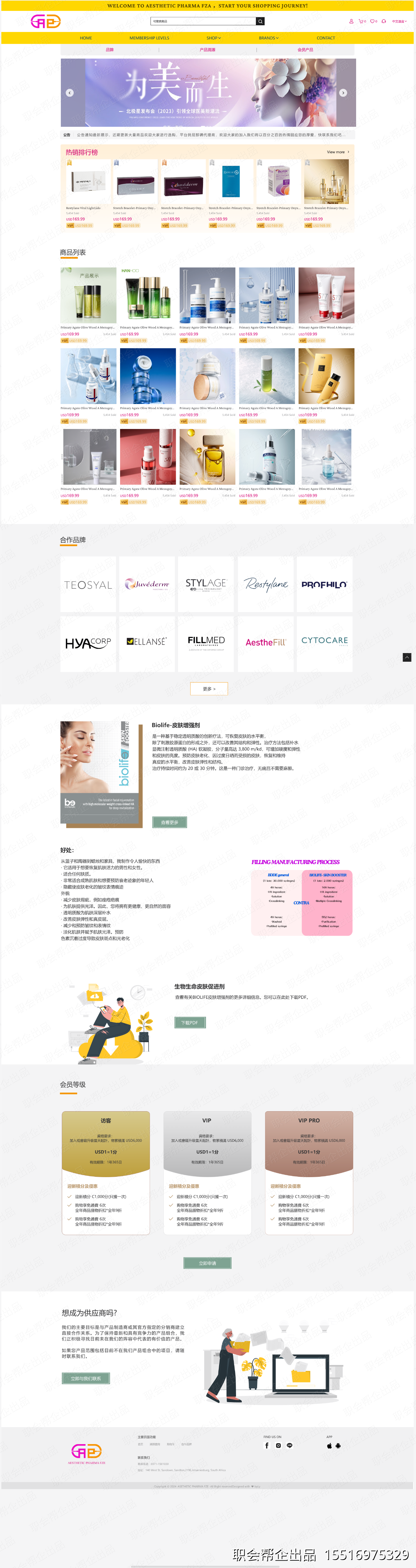 医美产品商城首页热销排行榜与商品列表