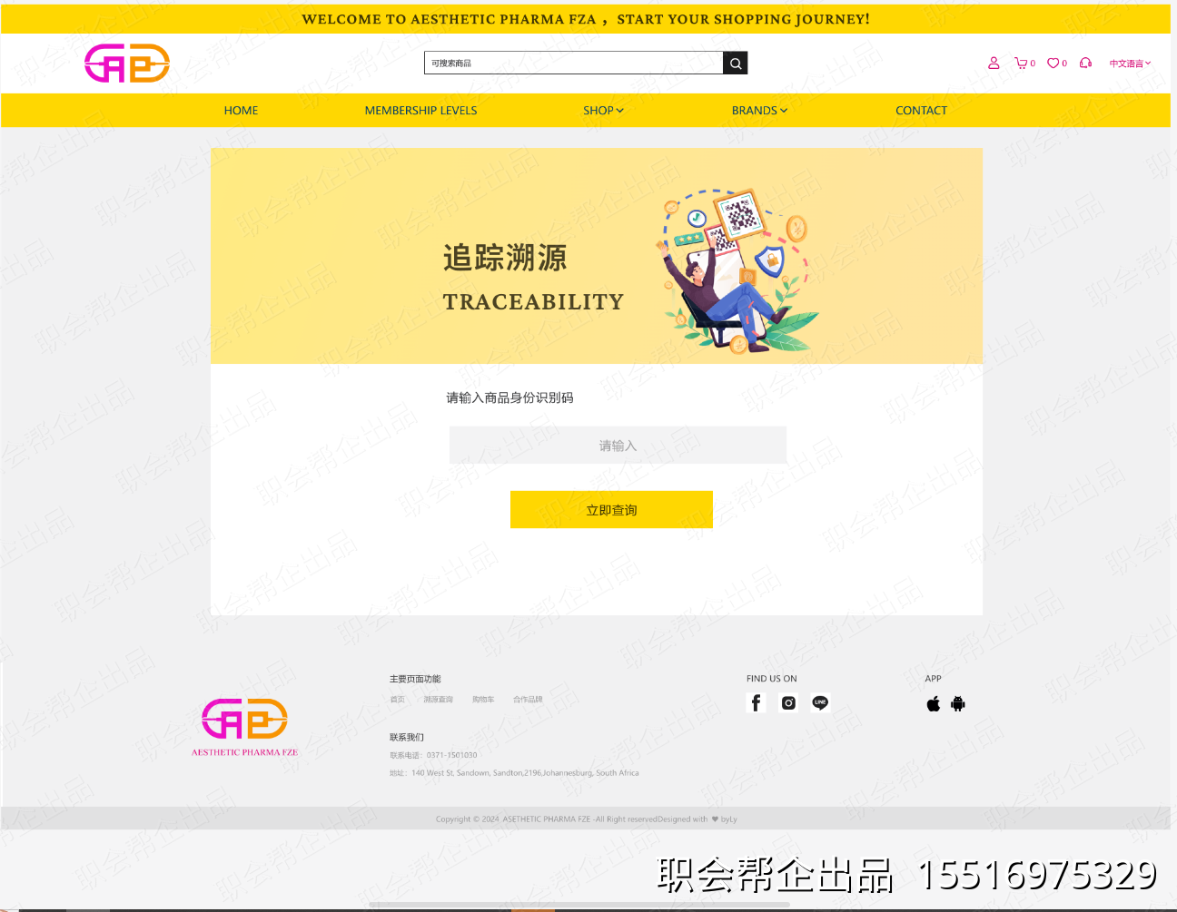 医美产品追踪溯源识别码查询