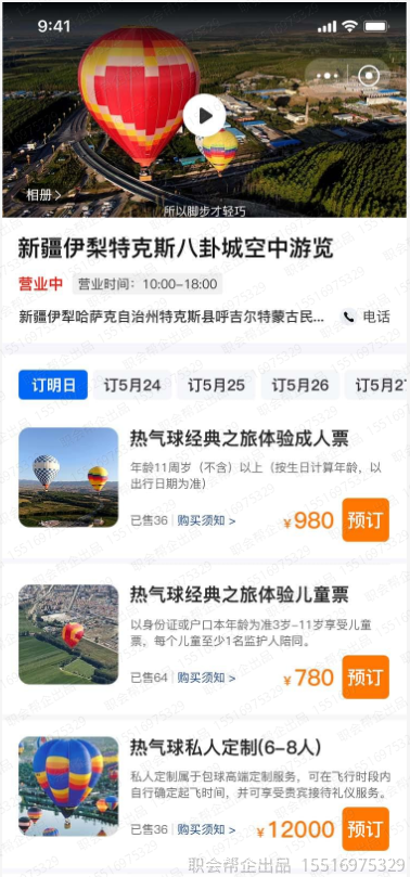 景区项目主页