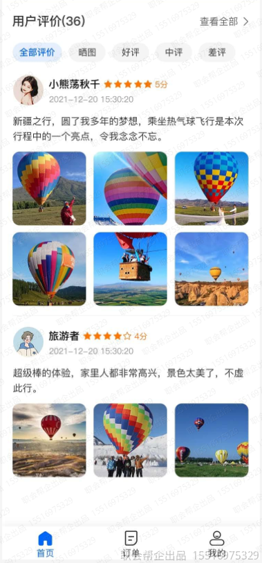用户评价