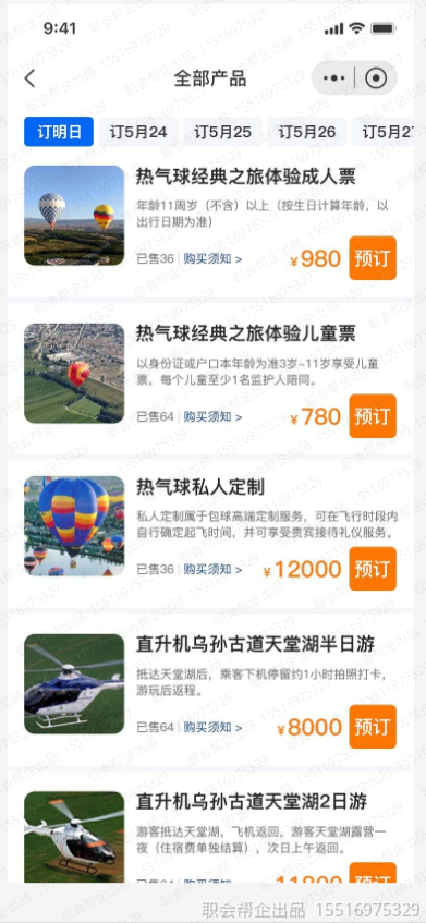 全部产品列表