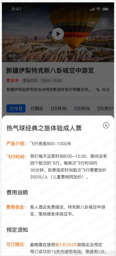 产品详情与购买须知