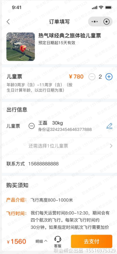 订单填写儿童票