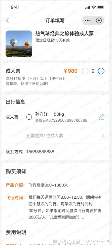 订单填写成人票