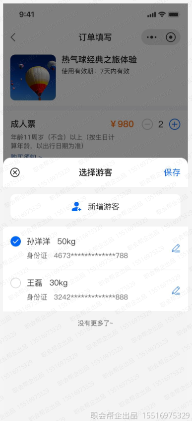 选择游客