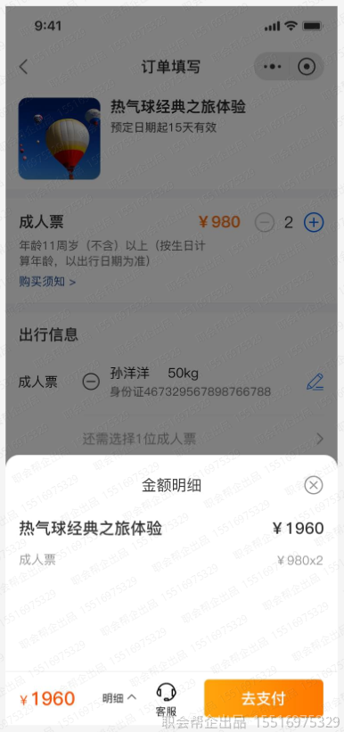 金额明细