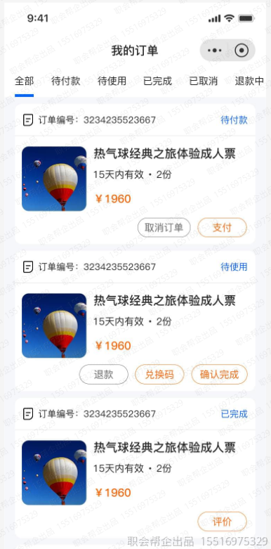 我的订单