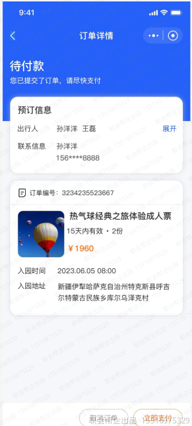 订单详情待付款