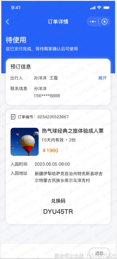 订单详情兑换码