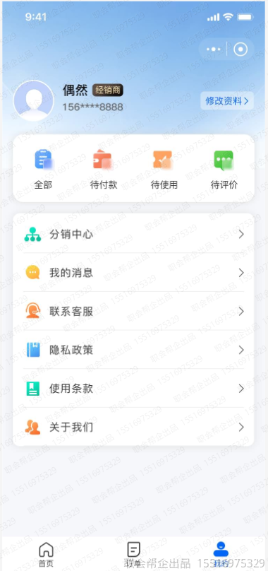 个人中心经销商