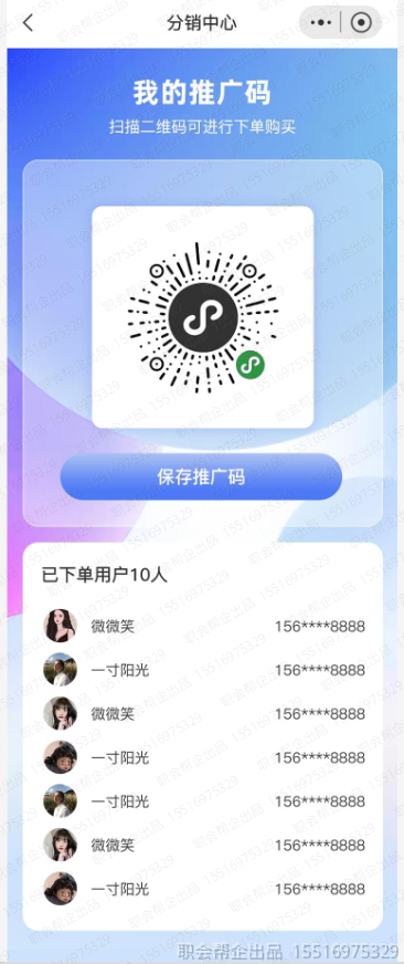 分销中心推广码