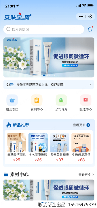 安肤宝贝商城首页_公告与快捷入口