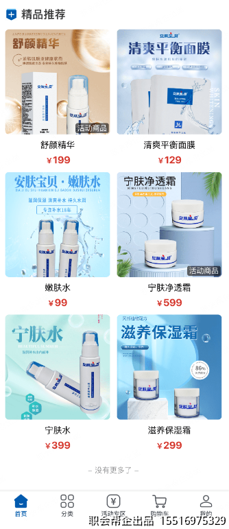 精品推荐商品列表