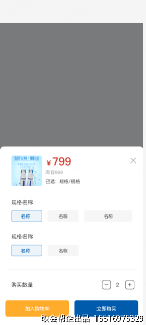 商品规格选择弹窗