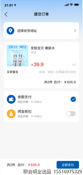 提交订单余额支付与佣金抵扣