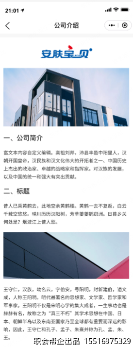 公司介绍图文页