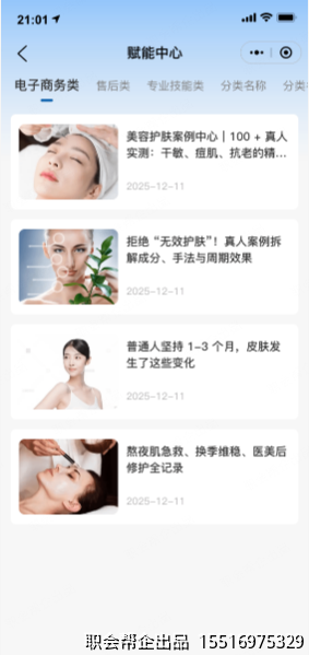 赋能中心课程分类