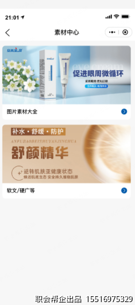 素材中心图片与软文素材