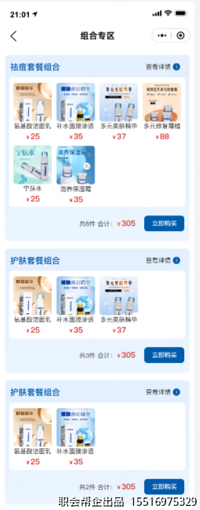 组合专区套餐组合购买