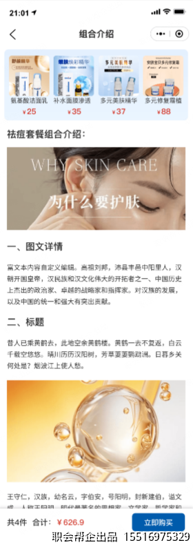 组合套餐图文介绍