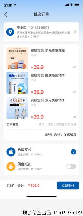 多商品提交订单