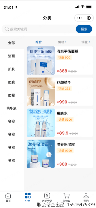 分类页多级筛选与排序