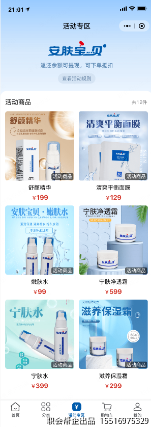 活动专区返利商品
