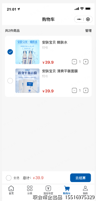 购物车结算管理