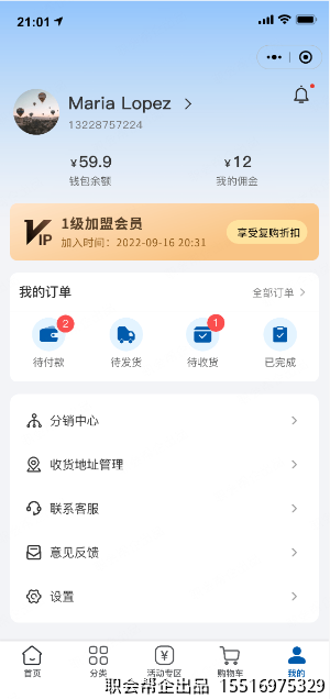 个人中心会员与订单入口