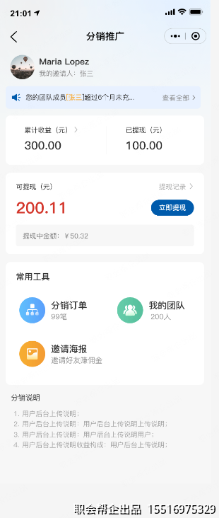 分销推广收益与提现