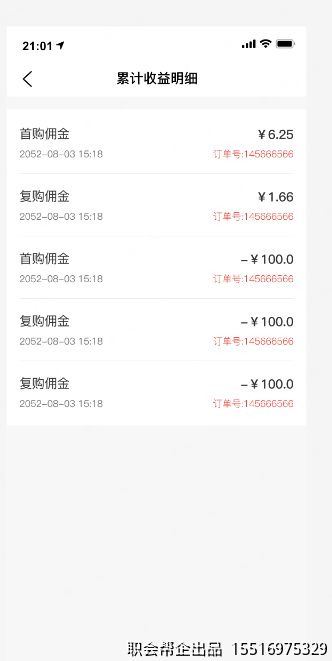 累计收益首购复购佣金明细