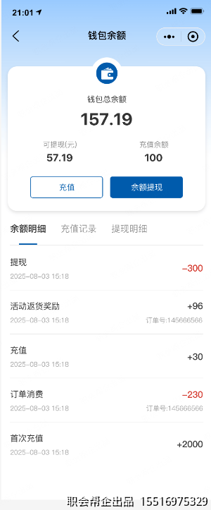 钱包余额充值与提现