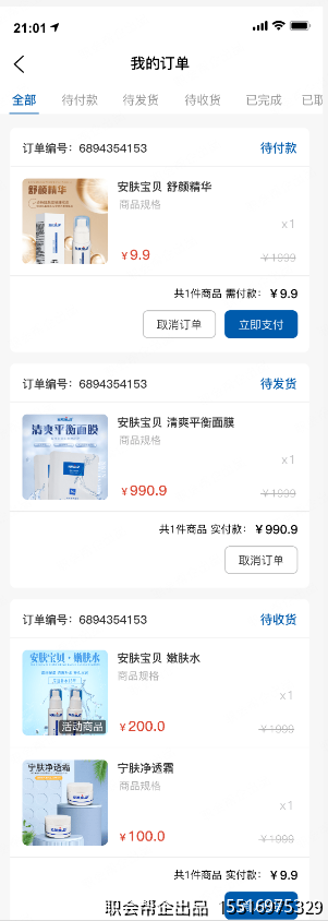 我的订单状态管理