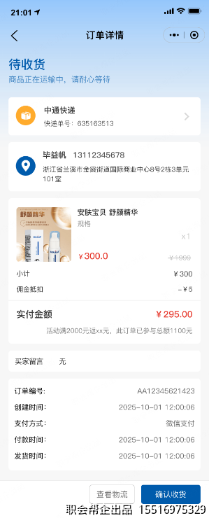 订单详情物流与佣金抵扣