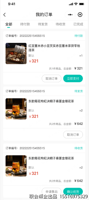 我的订单页