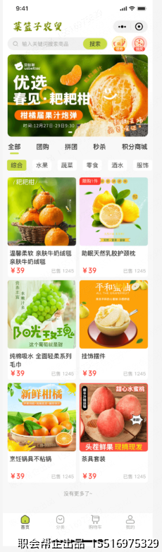 菜篮子农贸首页商品推荐