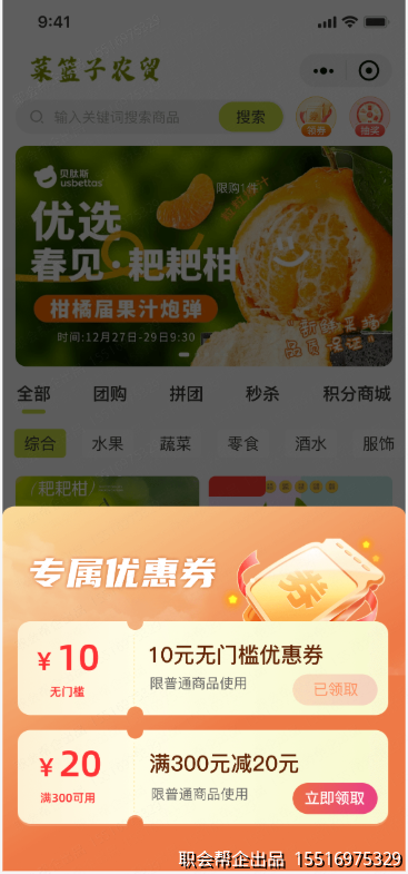 专属优惠券领取弹窗