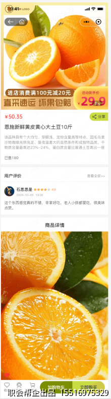 生鲜商品详情页面