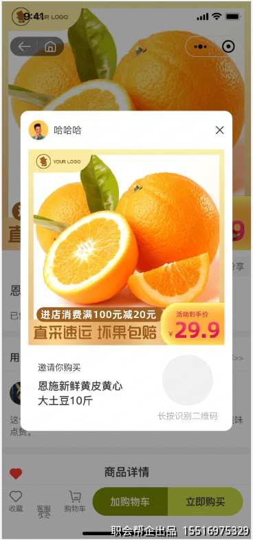 商品分享转发弹窗