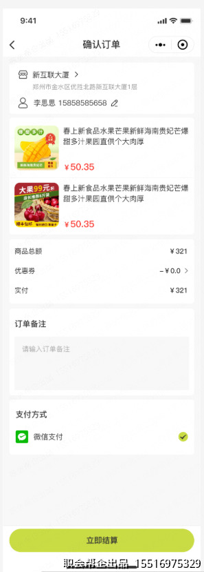 确认订单结算页面