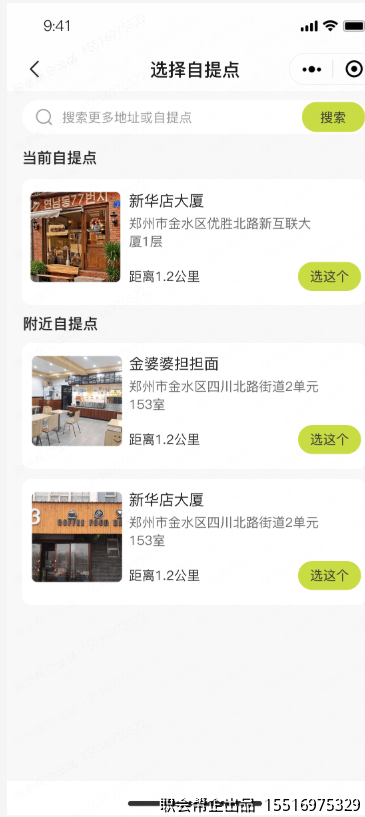 附近自提点选择页面