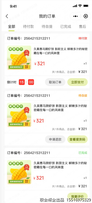 我的订单列表页面
