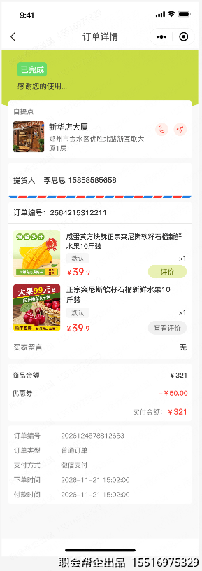 已完成订单详情页面