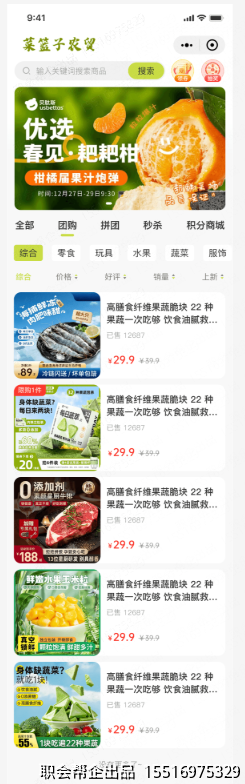 限时秒杀专区页面