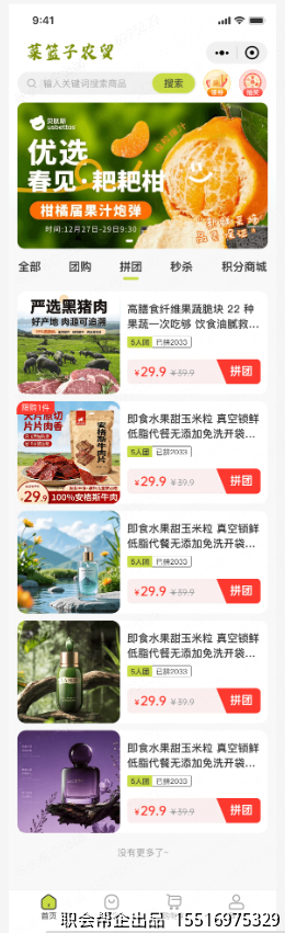 拼团商品专区页面