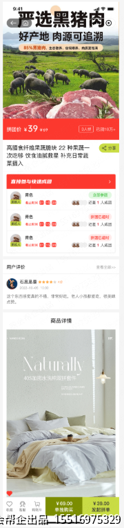 拼团商品详情页面
