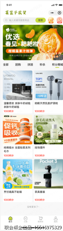 积分商城兑换页面