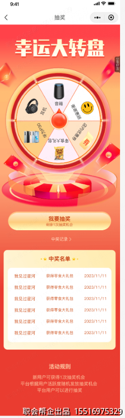 幸运大转盘抽奖页面