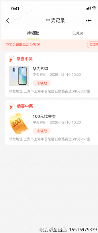 中奖记录领取页面
