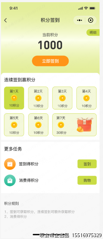 积分签到任务页面